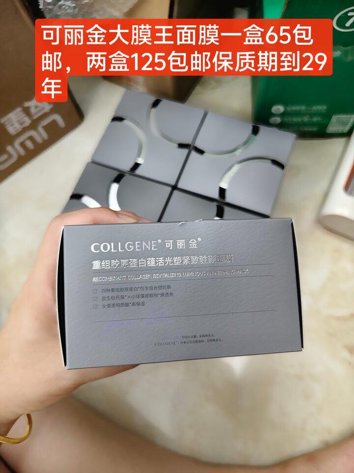 出可丽金大膜王面膜