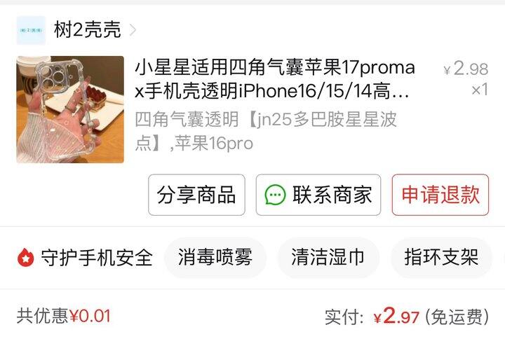 手机壳