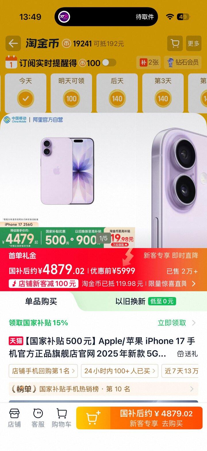 苹果 17 好价