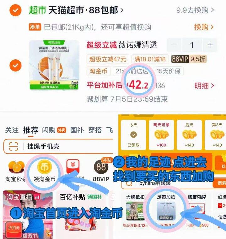 42💰薇诺娜清透防晒霜30g