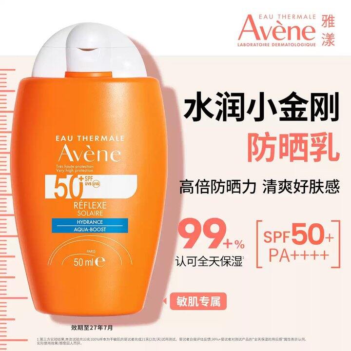 27💰雅漾小金刚防晒霜50ml