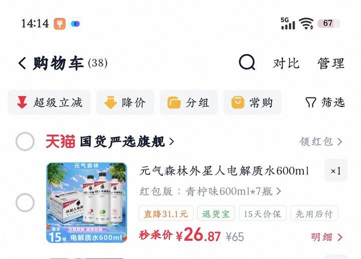 外星人电解质水丨3.82/瓶