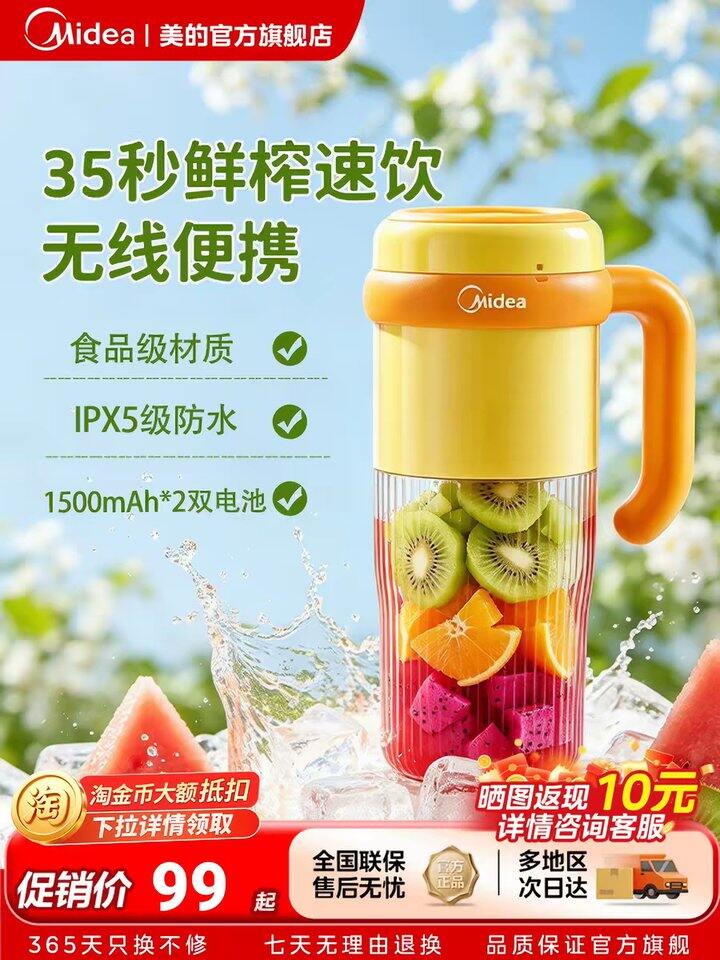 美的便携式榨汁机丨63