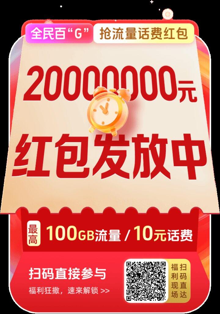 流量达标得5元话费