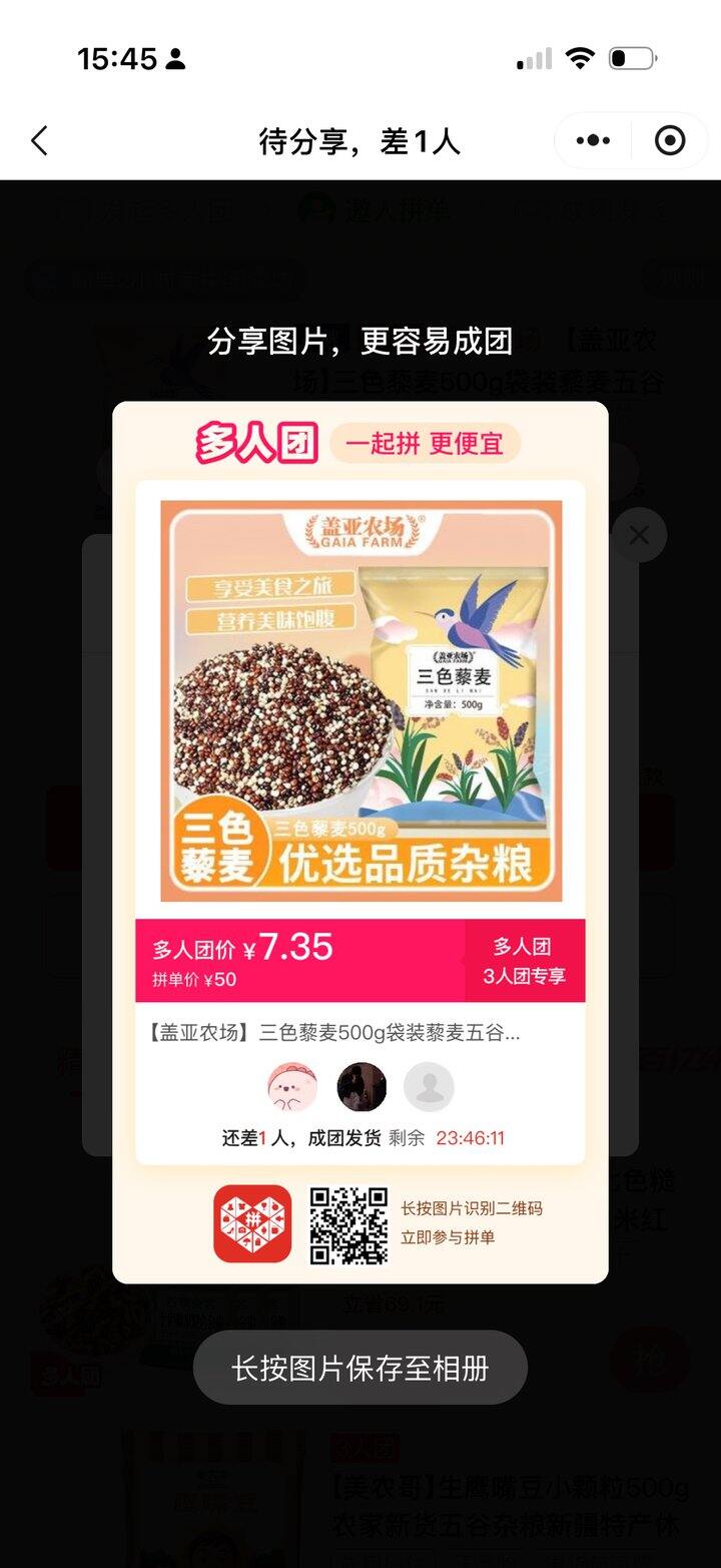 拼藜麦