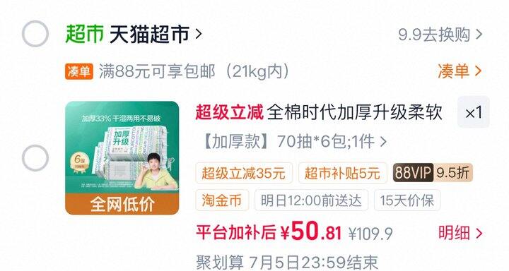全棉时代棉柔巾8.4/包