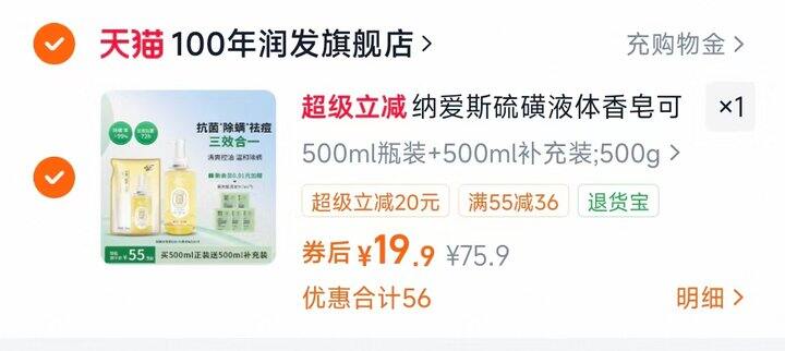 液体硫磺皂