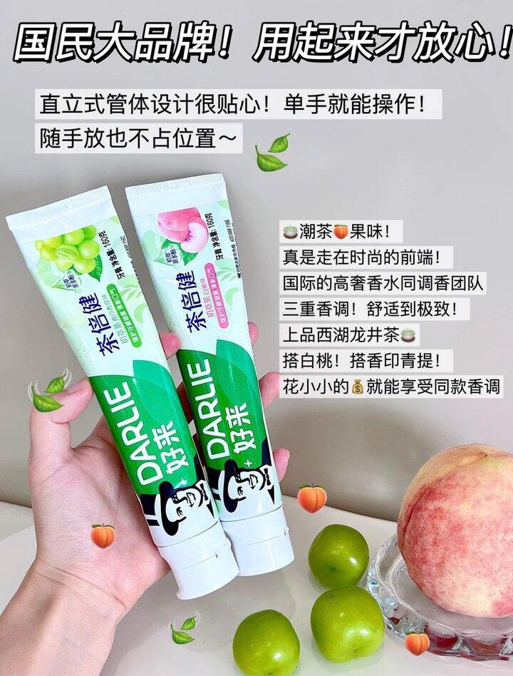 好来牙膏！💰5+