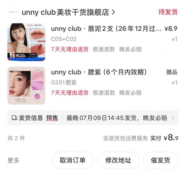 临期唇泥8.9两只送腮红🍠