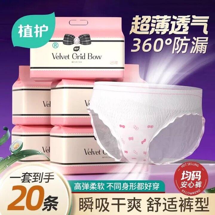 植护 经期用防漏安睡💰0.7/条！