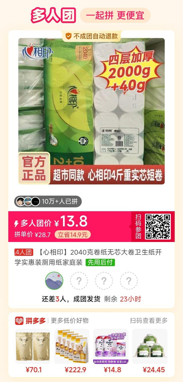 有无拼卷纸的，这个是实芯的。