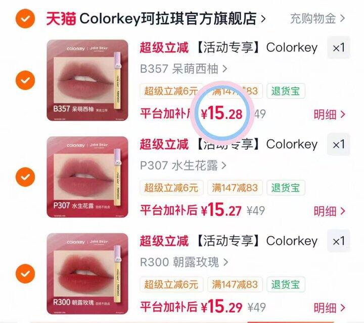 15💰/支 珂拉琪水雾唇露💄