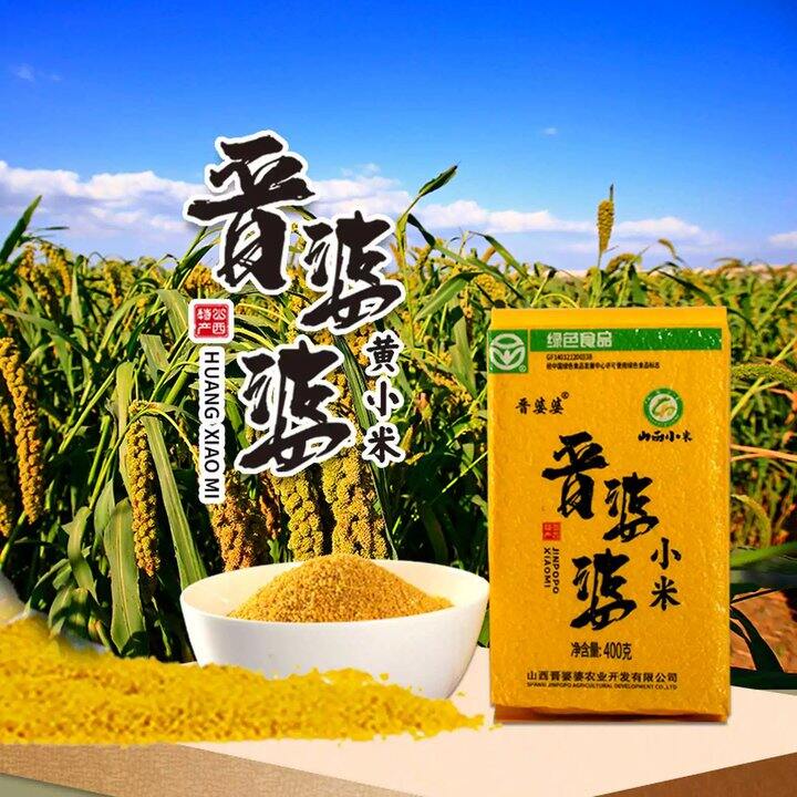晋婆婆山西一级黄小米✖️3大包💰16.8