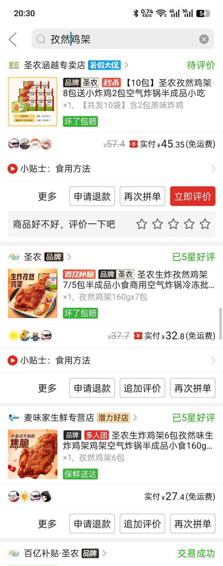 圣农孜然鸡架