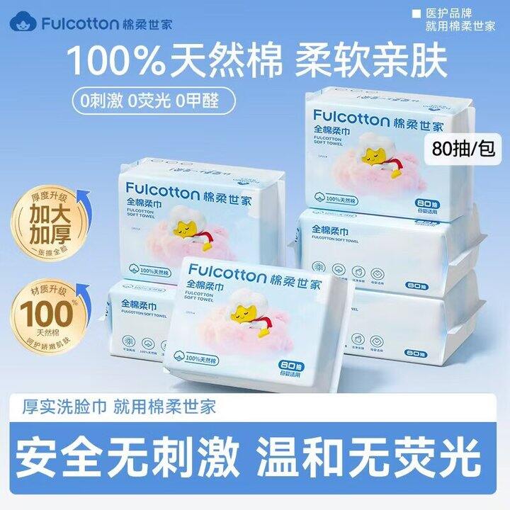 棉柔世家洗脸巾10包39.9