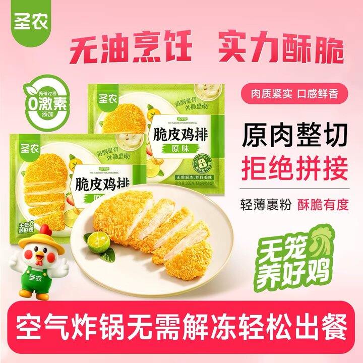 圣农脆皮鸡排酥脆，2.4/片！