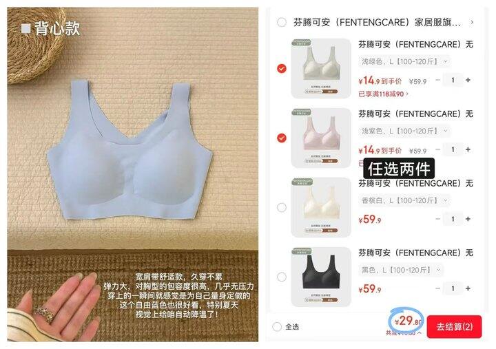 14/件‼️芬腾 无痕无钢圈内衣