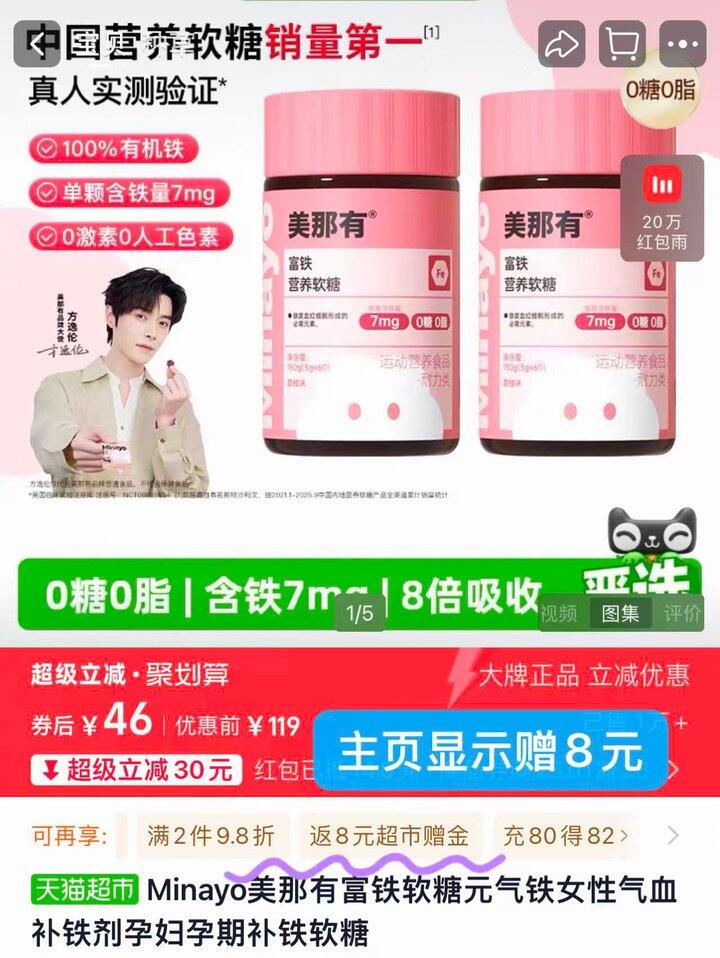 💰美那有富铁软糖！0.6/粒
