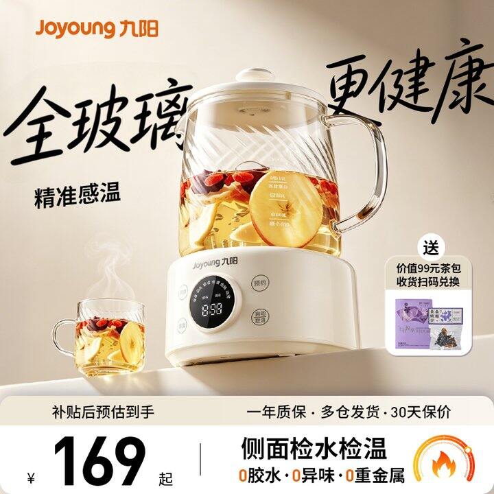九阳全玻璃恒温养生壶💥93，全玻璃！