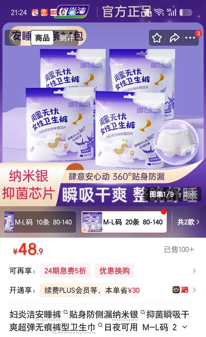 【奶茶东】妇炎洁姨妈巾