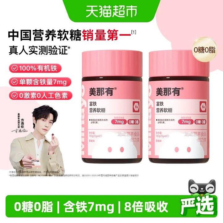 𝑴𝒊𝒏𝒂𝒚𝒐美那有富铁糖✘60粒1瓶装💥35，单买史低！！