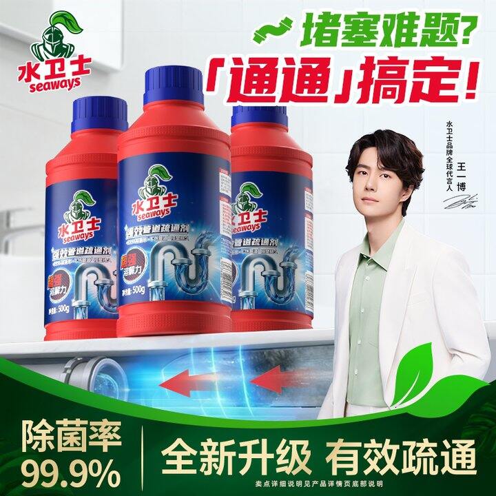 【疏通剂】