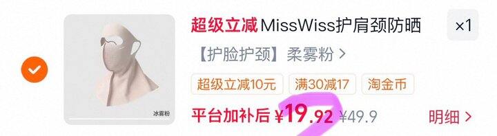 MissWiss护肩颈防晒面罩