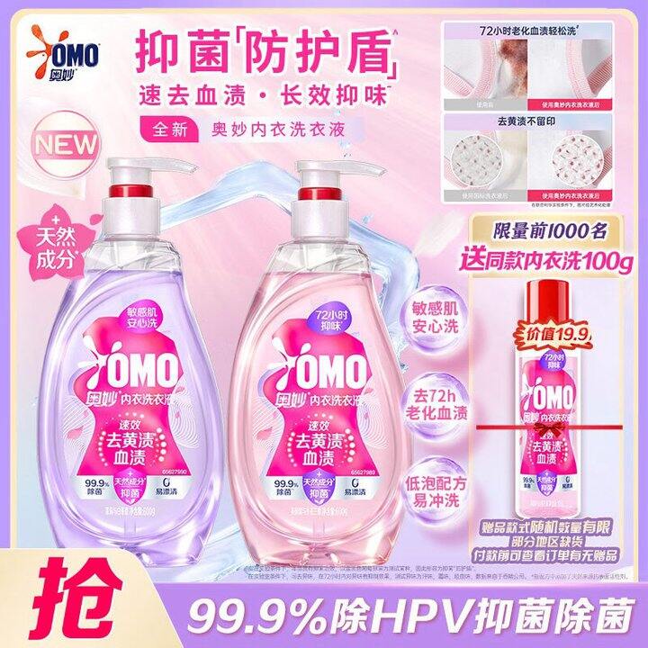 奥妙 内衣洗衣液2瓶💰59.9