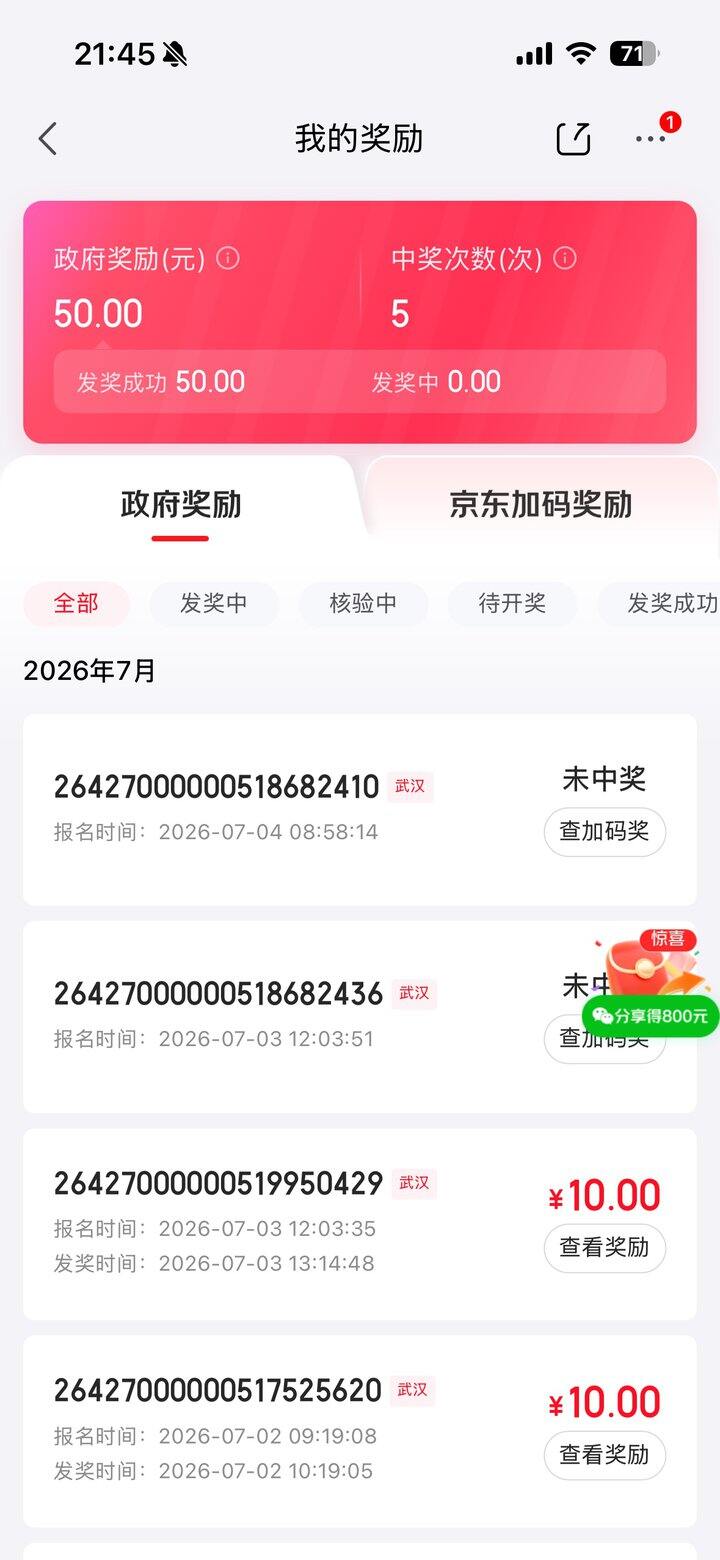 京东也能抽奖