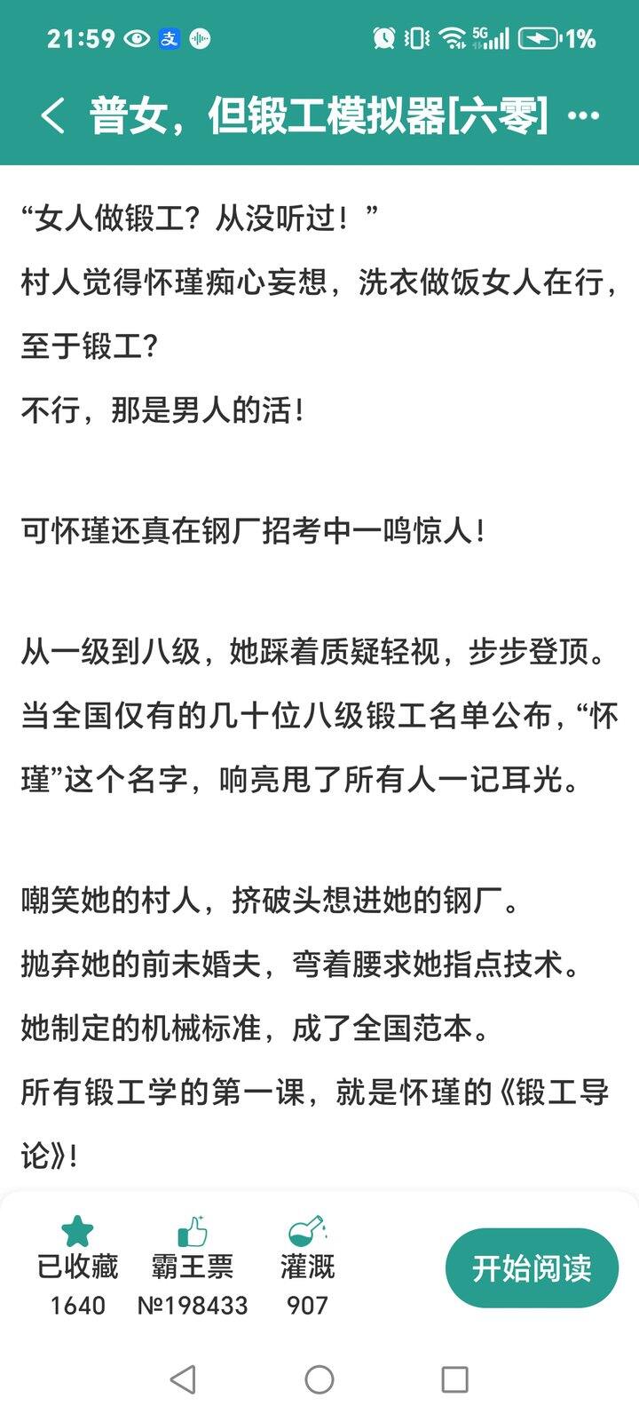 小说推荐｜《锻工》