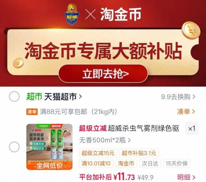 超威杀虫气雾剂，4.3/瓶