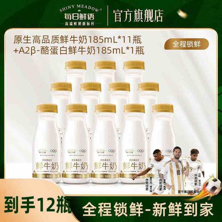 每日鲜语 鲜牛奶组合