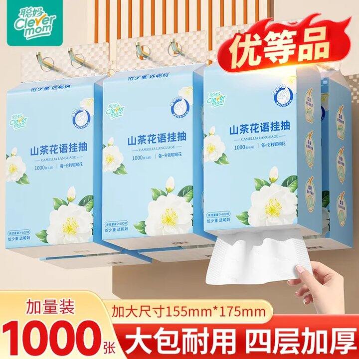 聪妈 挂式抽纸4层250抽💥3.7/提