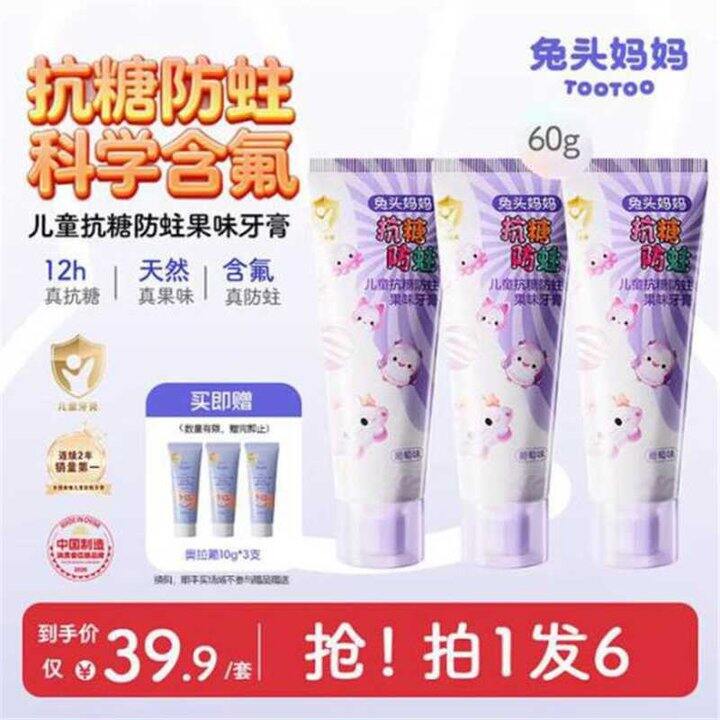 兔头妈妈儿童牙膏，6.9/支
