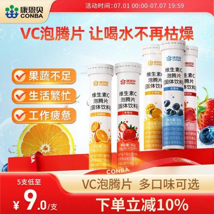 很好价，7.5元/支‼️康恩贝 维生素C泡腾片 4g*20片，每天一片，哄自己喝水