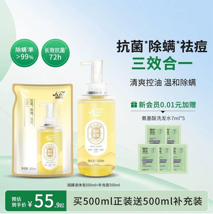 纳爱斯硫磺除螨液体皂500g+贈500g💰19.9