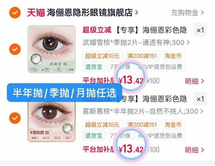 13💰/副海俪恩美瞳半年抛/季抛