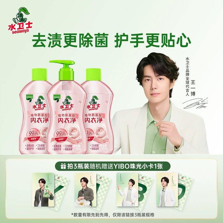 水卫士 内衣洗衣液💥8/瓶！