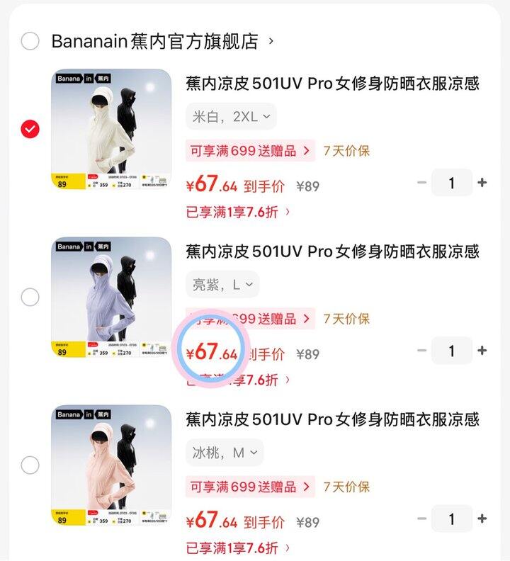 67💰蕉内5系凉皮女士防晒衣