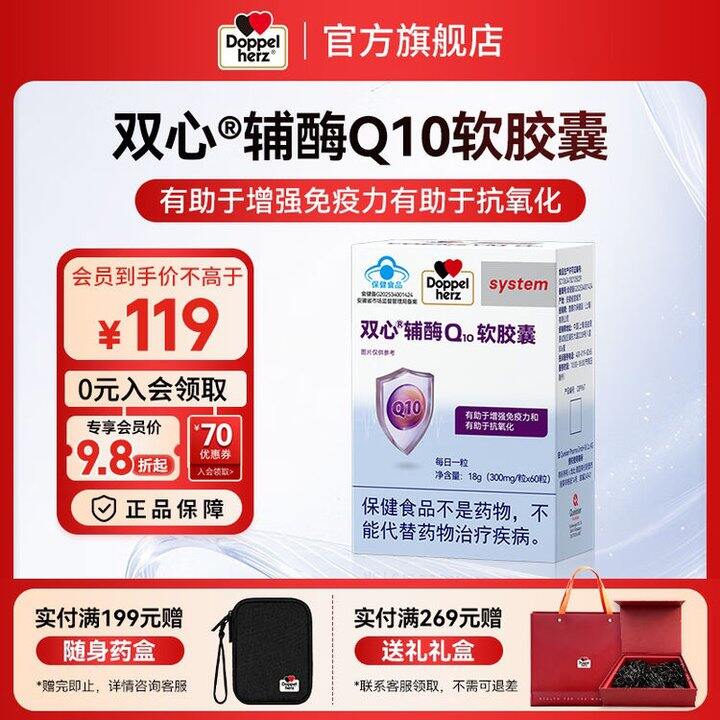 双心好价！辅酶Q10，0.79/粒💰