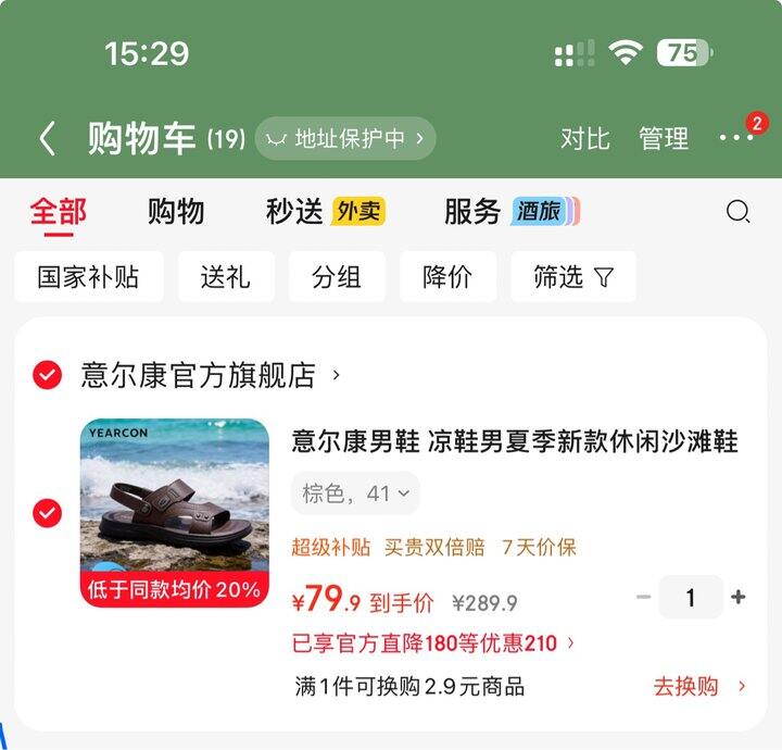 惠尔康凉鞋丨79.9