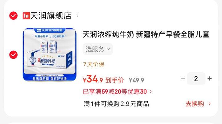 天润浓缩纯牛奶丨1.74/盒