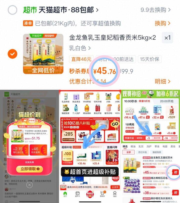 金龙鱼乳玉皇妃大米🍚💰2.25/斤