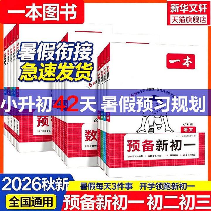 一本图书📚暑假版