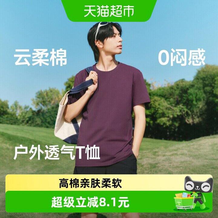 蕉下男士透气棉质上衣💰35元