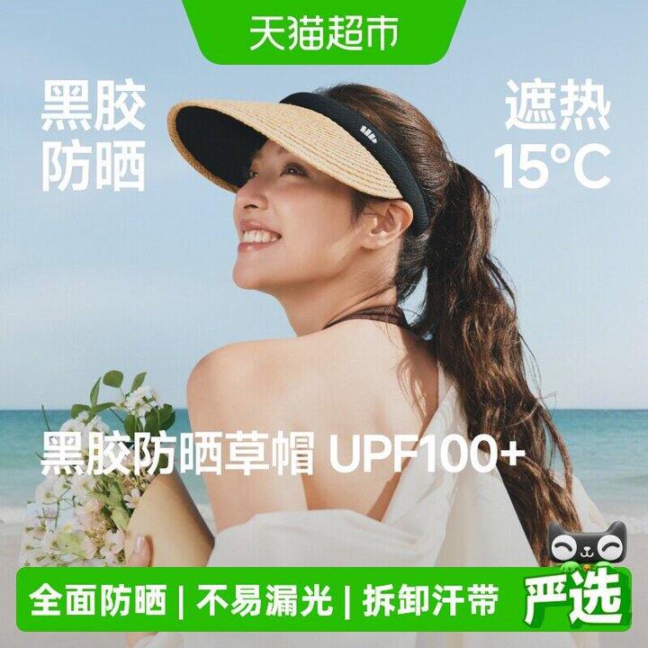 蕉下女士空顶防晒草帽