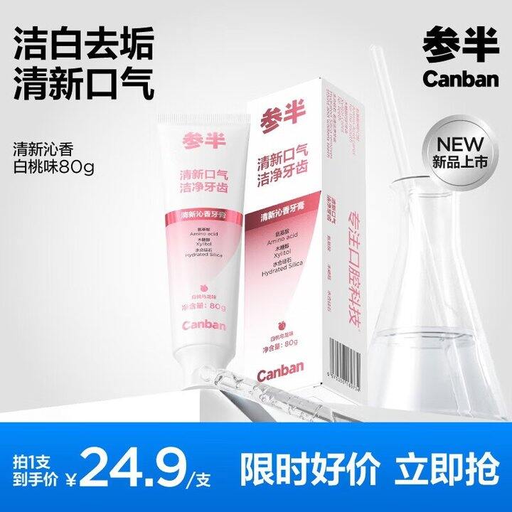 参半酵素牙膏牙刷6件29.8