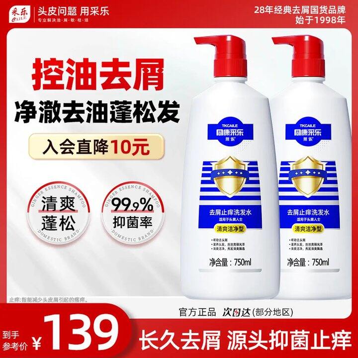 采乐去屑止痒洗发水，34/瓶