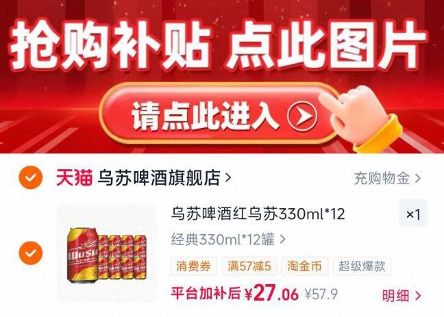 红乌苏啤酒，2.2/罐