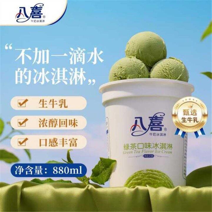 八喜冰淇淋，18.5/桶💰